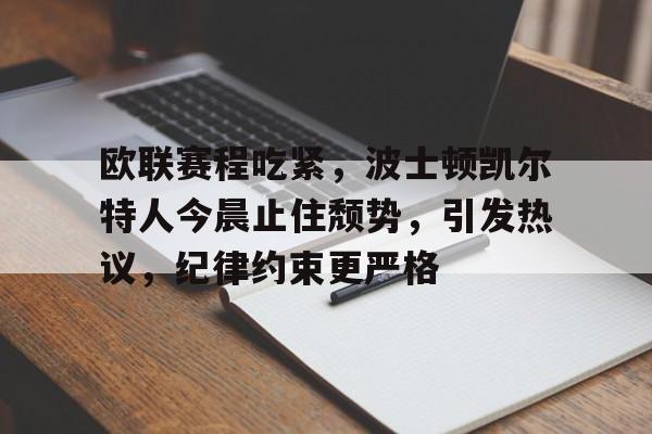 罗威凯尔特人资料
